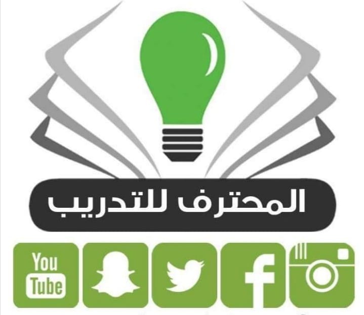 مطلوب موظفات للعمل لدى أكاديمية المحترف للتدريب
