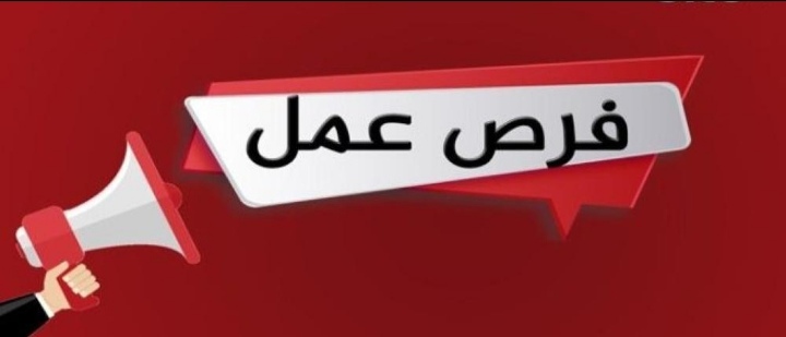 أكثر من 100 ألف وظيفة جديد تعلن عنها السعودية / الرابط