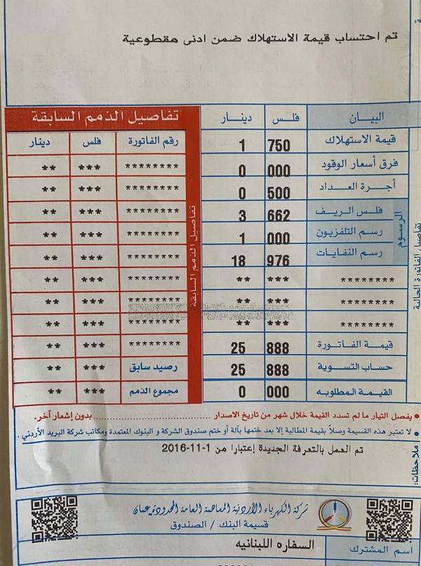 وزارة الطاقة تنشر سبب ارتفاع فاتورة الكهرباء في الشتاء
