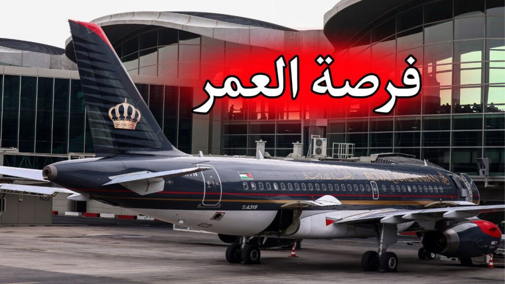 مطار الملكة علياء الدولي يفتح باب التوظيف برواتب مميزة
