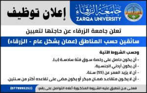 مطلوب سائقين للعمل الفوري في جامعة الزرقاء