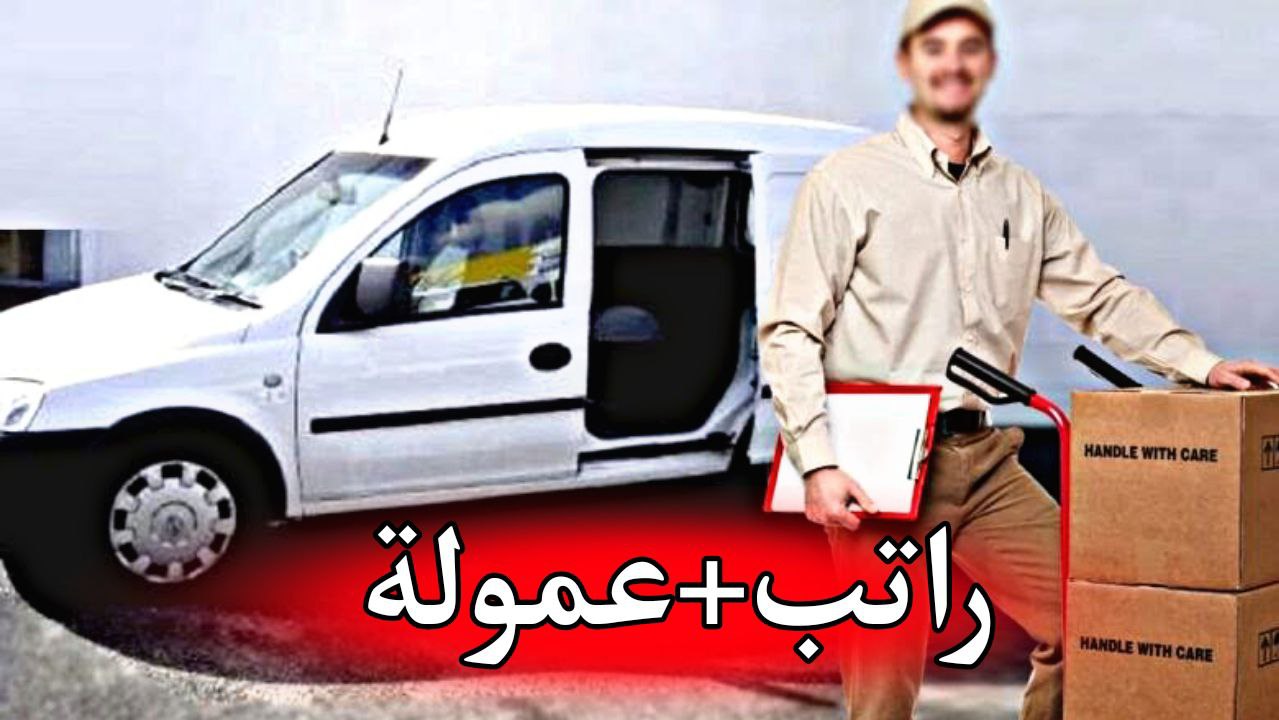 مطلوب مندوبين مبيعات (كاش فان) للعمل الفوري/ راتب+عمولة