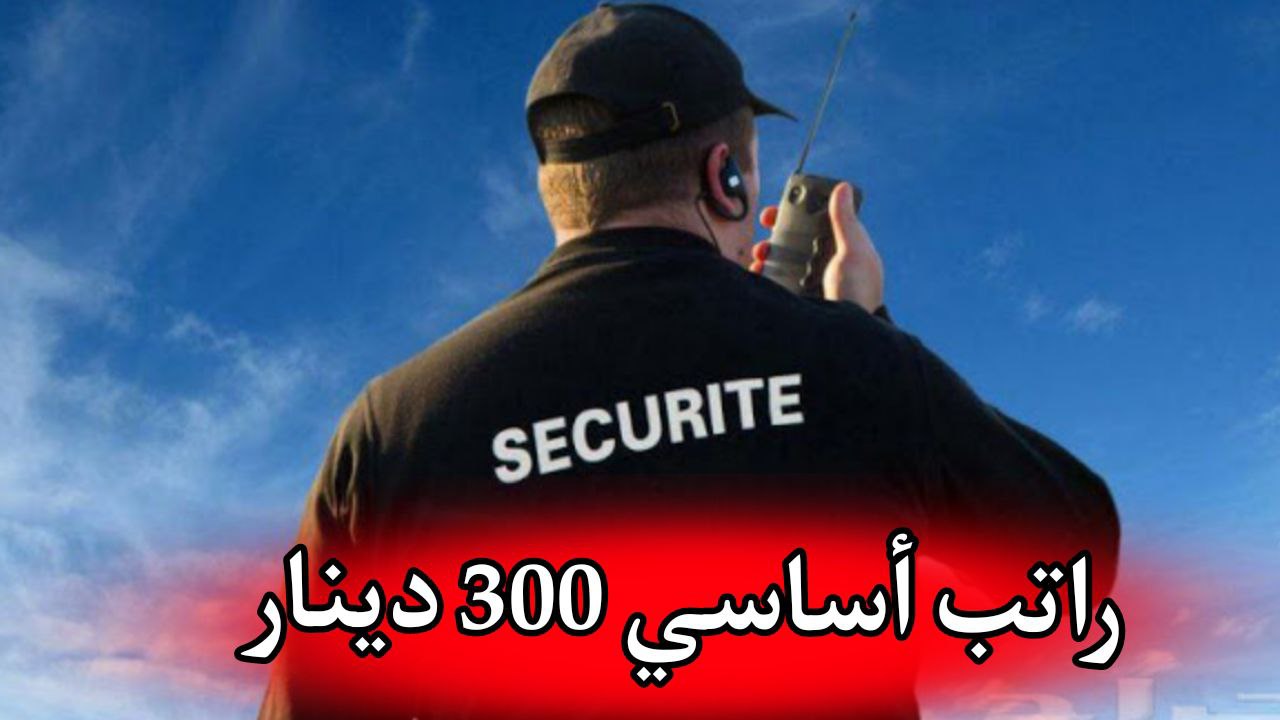 مطلوب موظفين امن وحماية للعمل الفوري في اربد براتب 300 دينار