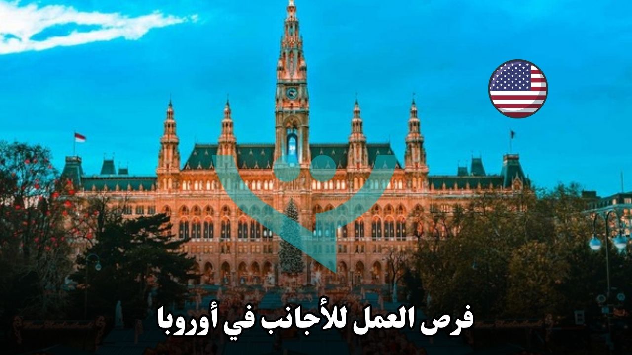 فرص العمل للأجانب في أوروبا: وظائف متنوعة تنتظرك