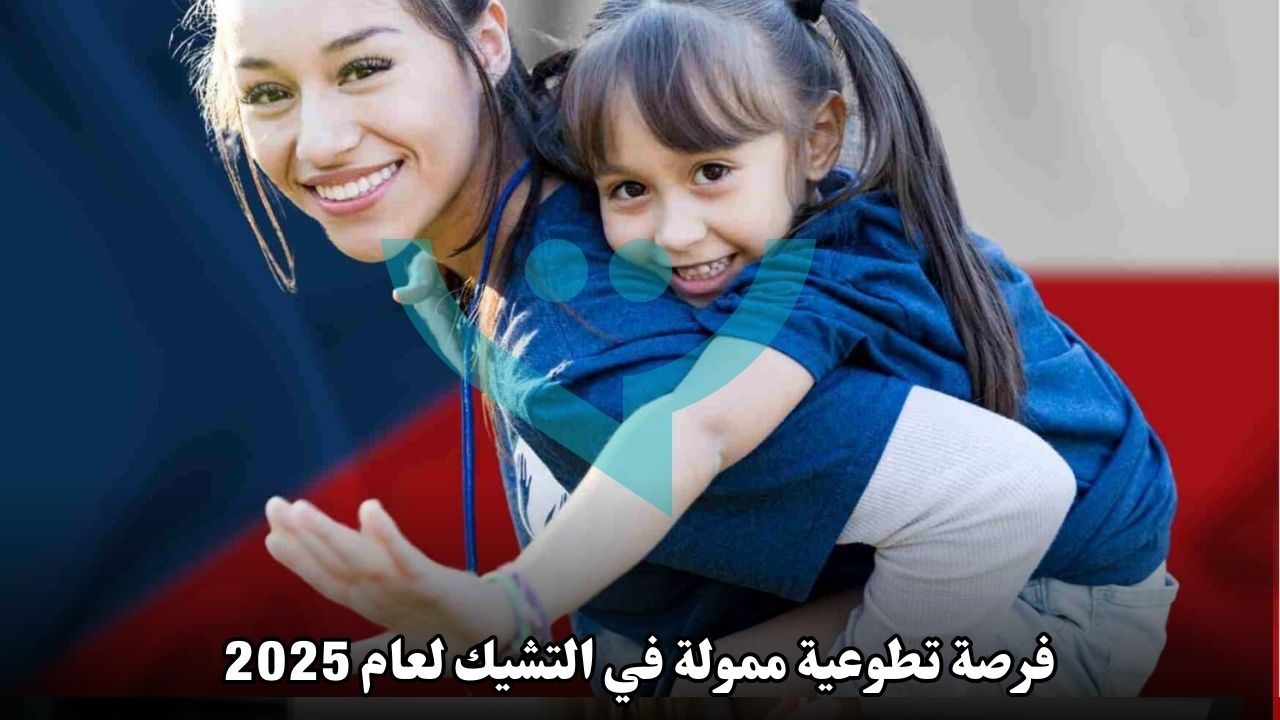 فرصة تطوعية ممولة في التشيك لعام 2025