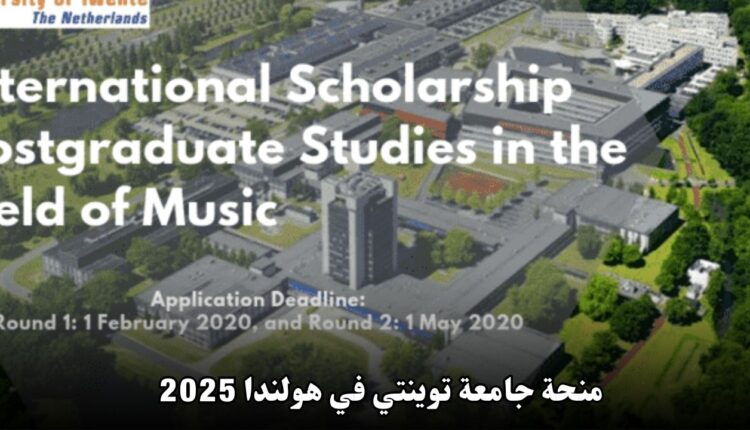 منحة جامعة توينتي في هولندا 2025: فرصة دراسية ممولة بالكامل للطلاب الدوليين