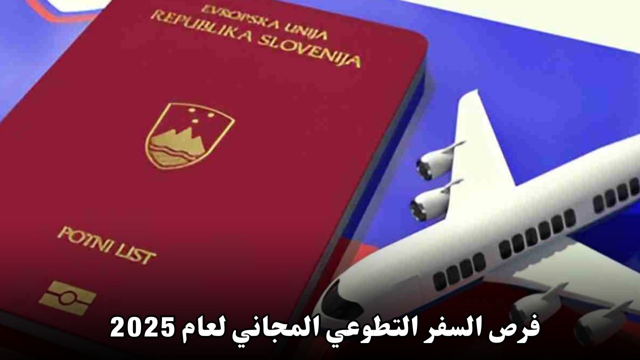 فرص السفر التطوعي المجاني لعام 2025: انطلق نحو تجربة لا تُنسى