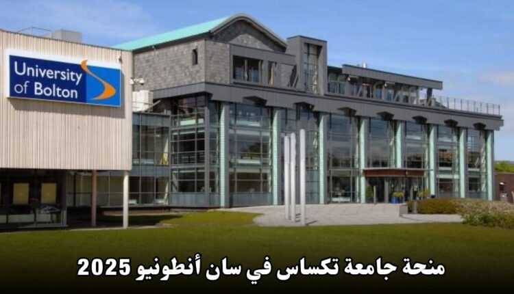 فرصة ذهبية للدراسة في بريطانيا: كل ما تحتاج لمعرفته عن منحة جامعة بولتون 2025