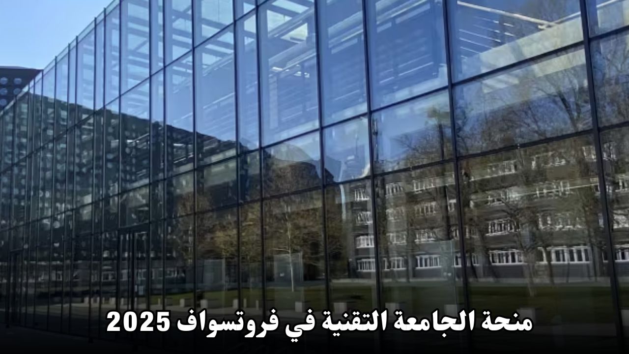 منحة الجامعة التقنية في فروتسواف 2025