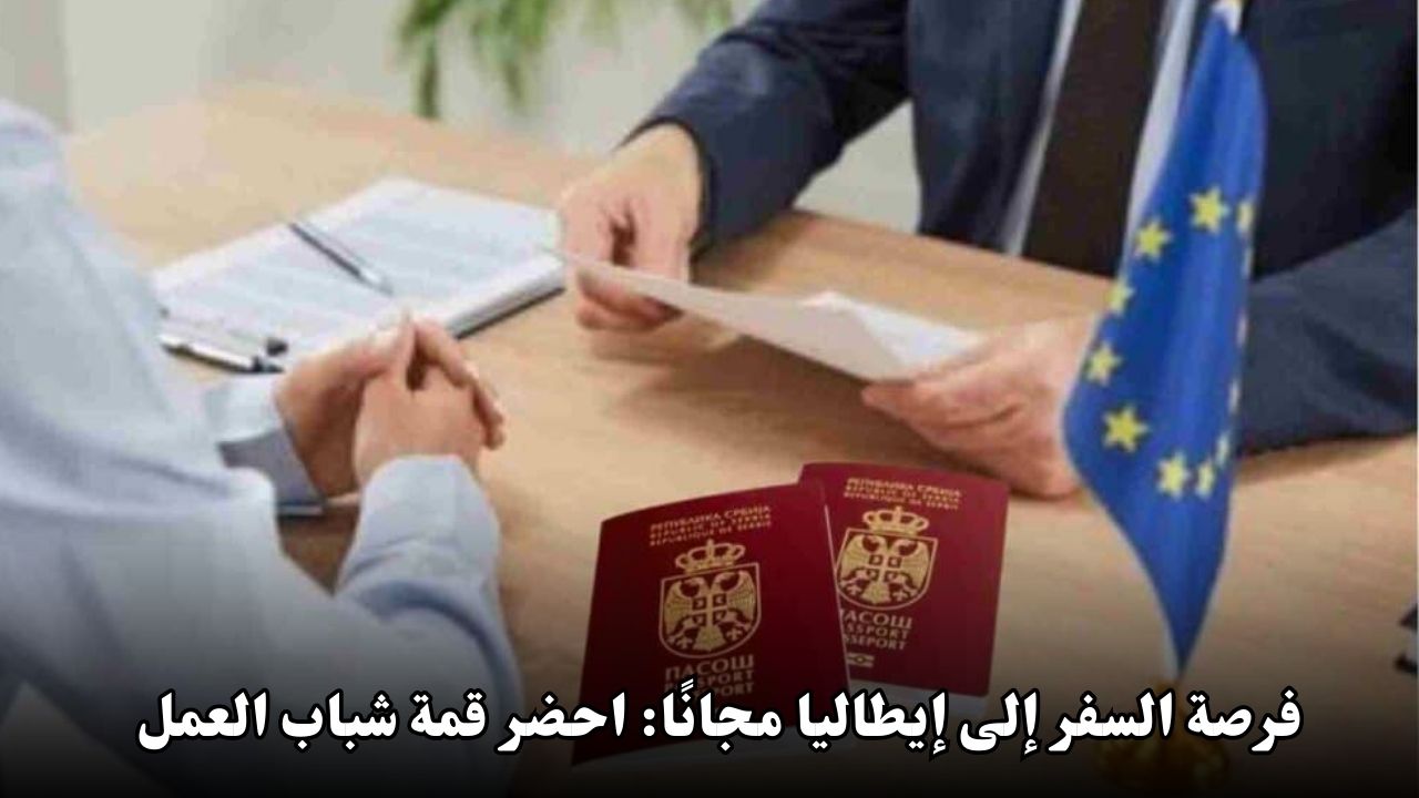 فرصة السفر إلى إيطاليا مجانًا: احضر قمة شباب العمل 2025 في ميلانو!