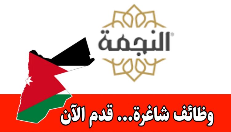 فرص عمل متميزه لدى شركة حلويات النجمة برواتب مجزيه