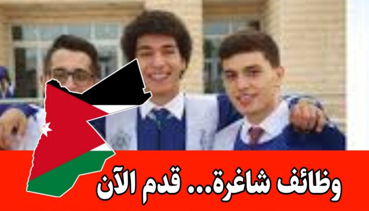 تعلن الأكاديمية الدولية عمان عن حاجتها لاستقطاب كفاءات متميزة برواتب مجزيه