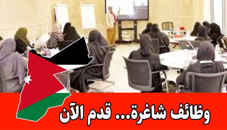 مطلوب أصحاب خبره في التعليم المبكر والتنظيم الأكاديمي براتب ثابت في الأردن