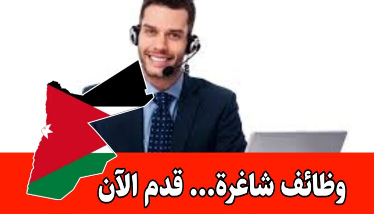 مطلوب موظفين في مجال الكول سنتر ووظائف اخرى برواتب جيده