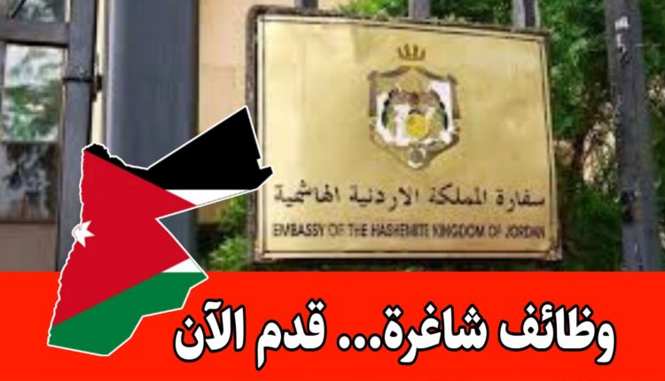 فرص عمل ضمن سفارة حكومية خارج المملكة برواتب مميزه – التقديم الكتروني
