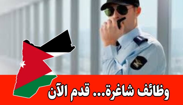 وظائف متاحه لدى شركة الصفوه للأمن والحماية برواتب مجزيه ومحفزات – مطلوب موظفين