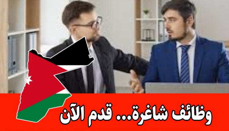 فرص مهنيه مميزة في مجال الموارد البشرية/الأردن