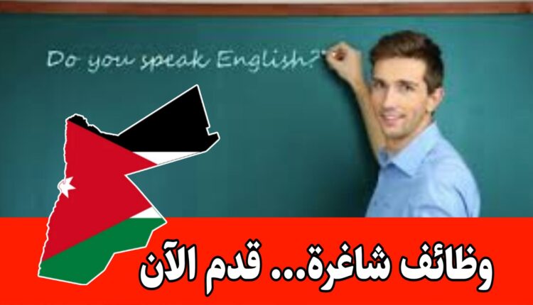 مطلوب معلمين ومعلمات برواتب مجزيه – مباشره التقديم الآن