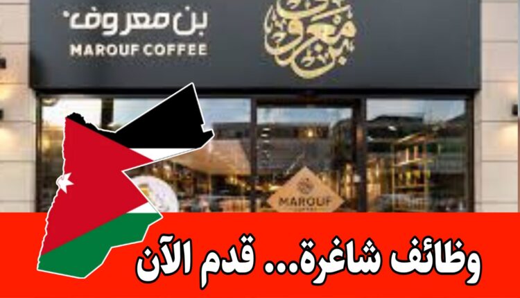 إعلان عن فرص عمل برواتب جيدة وحوافز لدى بن معروف (مهندس صيانة)
