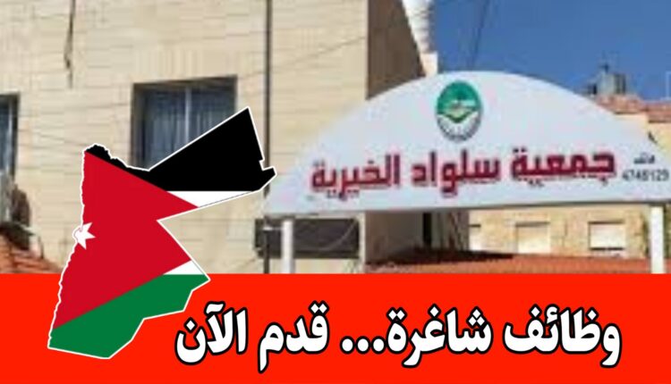 يوم وظيفي مفتوح / فرص عمل مباشره ومقابلات فوريه للشباب وطلبة الجامعات/الأردن