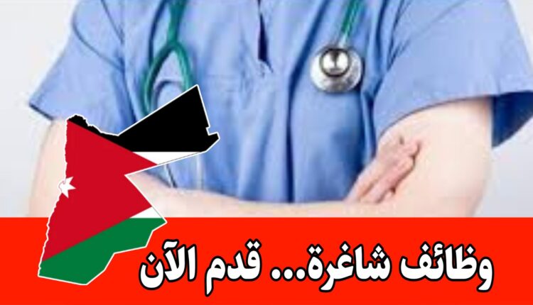 مطلوب ممرضة/ ممرض مشارك لدى جمعية النداء الصحي للعمل ضمن فريقها مع راتب مميز لحديثي التخرج وحوافز
