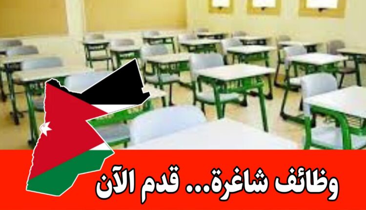 هام جدا فرص توظيف في قطاع التعليم لدى أكاديمية ومدارس نجمة الفريد ( القسم الوطني و القسم الدولي )