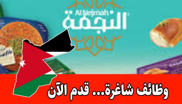 مطلوب موظفين للعمل لدى حلويات النجمة (تسويق) براتب مميز وحوافز شهرية – شواغر مميزه