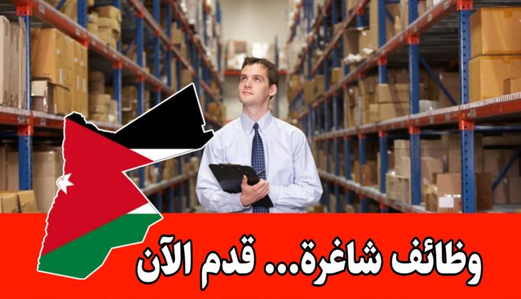 وظيفه شاغره في مستشفى الخنساء في الأردن – أمين مستودع ومشتريات