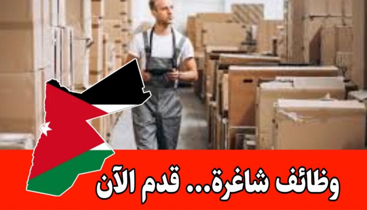 مطلوب أمين مستودع ومشتريات لدى مستشفى الخنساء التخصصي براتب مميز/الأردن
