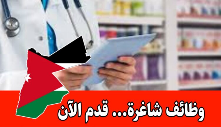 مطلوب صيدلانية بخبرة للعمل لدى شركة عالم الصيدلة براتب جيد – شهادة بكالوريوس