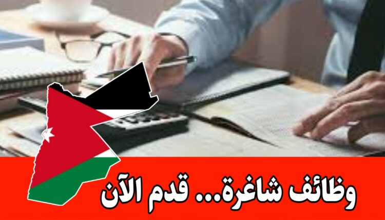 فرص عمل في قطاع المحاسبة لدى شركة ديناميكية برواتب مجزيه/عمّان