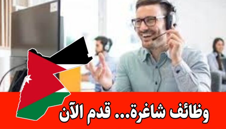 فرص وظيفية متاحه ضمن اقسام الدعم والتواصل(خدمات العملاء) برواتب مميزه– قدم الآن