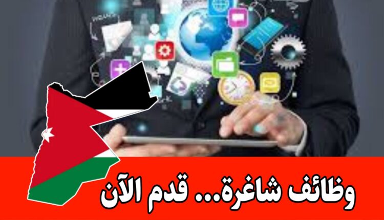 مطلوب موظف تسويق رقمي-الكتروني لدى شركة صناعية كبرى في الأردن براتب مميز وحوافز