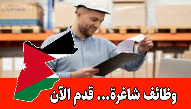 مطلوب موظف مستودعات لدى شركة صناعية متخصصة بالصناعات الغذائية براتب مجزي/عمّان