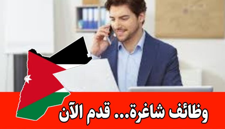 تعلن رابطة اللاعبين الأردنيين الدوليين الثقافية عن حاجتها لموظف بمهنة وظيفة ادارية براتب مميز