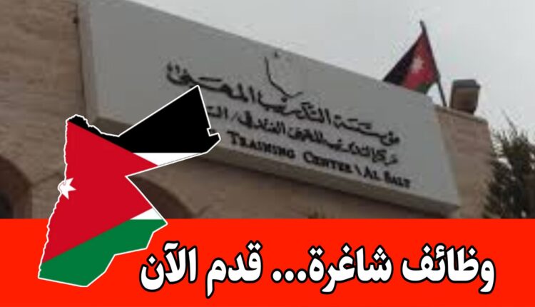 تدريب مهني بدعم مالي وفرص توظيف مضمونة – تدريب منتهي بالتشغيل داخل الأردن