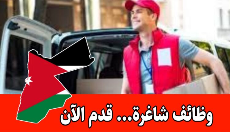 تعلن شركة الريان عن حاجتها لمندوب مبيعات عدد 4 (كاش فان ) برواتب مميزه وحوافز
