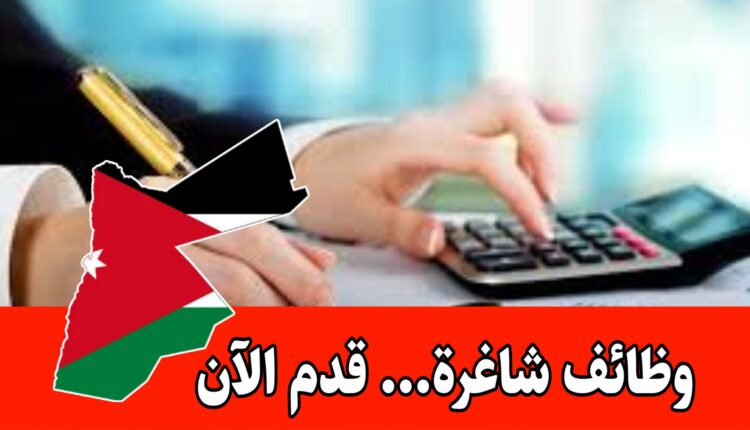 مطلوب محاسبة للعمل لدى مؤسسة في مجال الآليات الثقيلة داخل الأردن براتب مميز