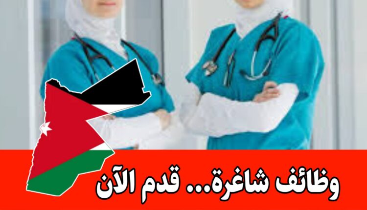 مطلوب ممرضات للعمل في مستشفى بالسعودية / جدة الرياض الدمام (بكالوريوس تمريض) براتب مميز