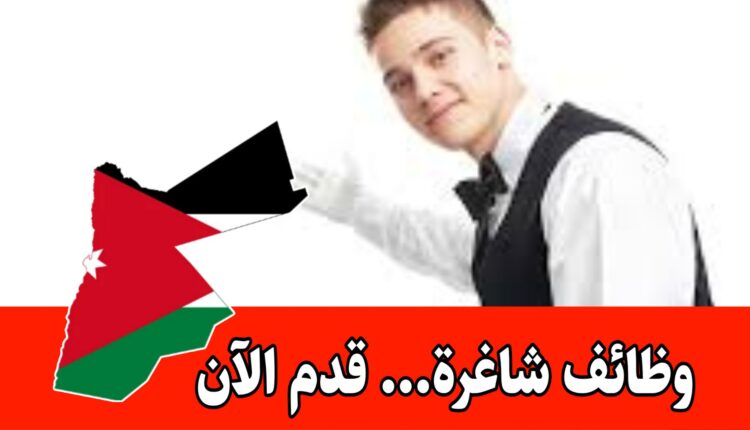 مطلوب موظفين للعمل لدى فندق أربع نجوم برواتب مجزية وحوافز شهرية داخل الأردن– عدة وظائف