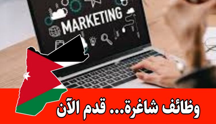 مطلوب موظفة تسويق الكتروني لدى شركة كبرى تعمل في مجال المواد الكيماوية والدهانات براتب جيد/عمّان