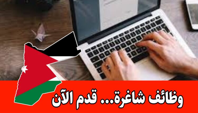 مطلوب مدخلين بيانات للعمل في مصنع داخل الأردن براتب مجزي وحوافز شهرية