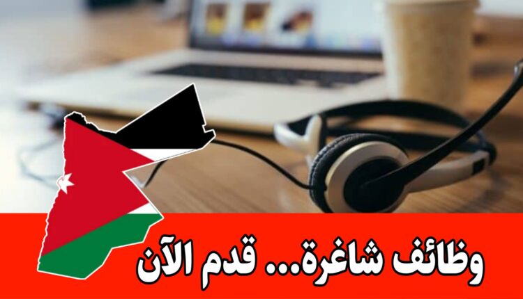 مطلوب موظفة استقبال (Receptionist) بدوام كامل وراتب مجزي داخل الأردن/عمّان