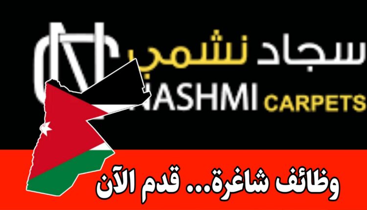 فرص مهنية مميزة ضمن فريق علامة تجارية رائده في الأردن برواتب مجزيه – في مختلف المناطق