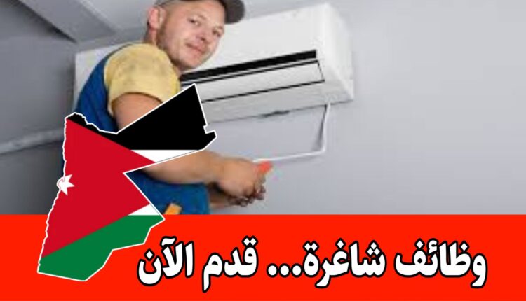 مطلوب للتعيين فني تبريد (نظام تبريد بالأمونيا) براتب مميز للعمل ضمن بيئة متطورة( نظام الورديات)- سارع بالتقديم
