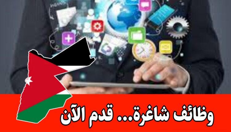 شركة متخصصة تفتح باب الانضمام إلى فريقها التسويقي براتب مجزي داخل الأردن
