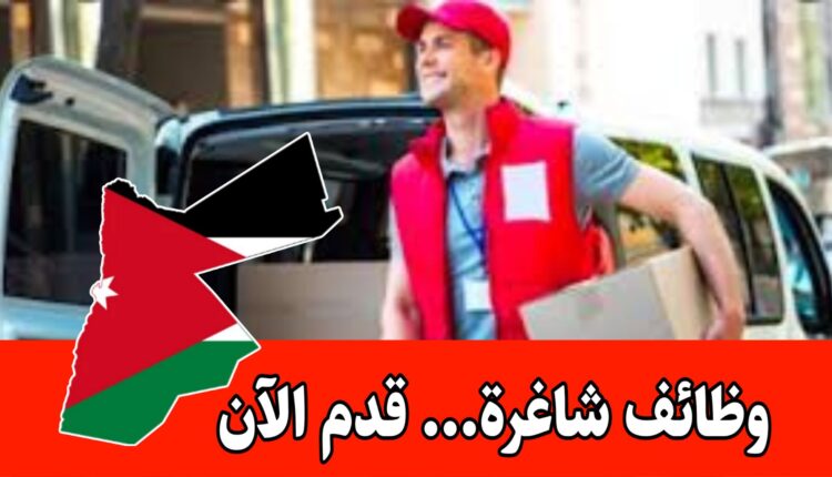 مطلوب مندوبي مبيعات (كاش فان) للعمل لدى محامص ومطاحن الضياء براتب ثابت وعمولة