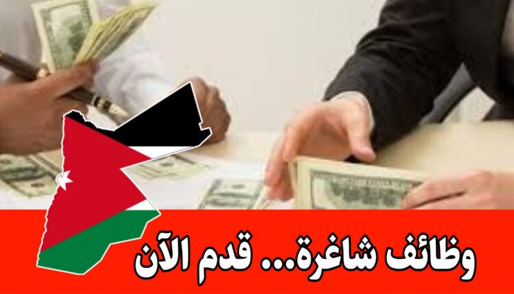 مطلوب مدير مالي للعمل في شركة منتجات وخدمات تجميلية براتب مميز وحوافز/الأردن