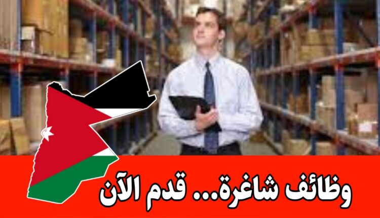 فرص عمل بدوام كامل في شركة اتصالات ( مجال المستودعات) براتب مميز داخل الأردن – متاحه للتقديم