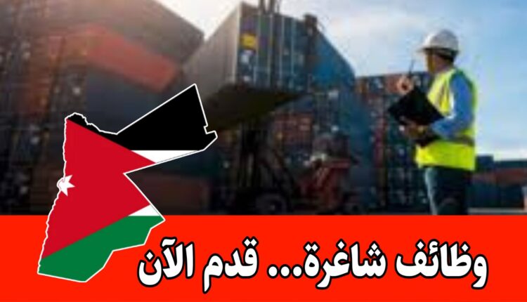 شركة أردنية رائدة تبحث عن مساعد مبيعات وخدمات لوجستية راتب مميز وحوافز